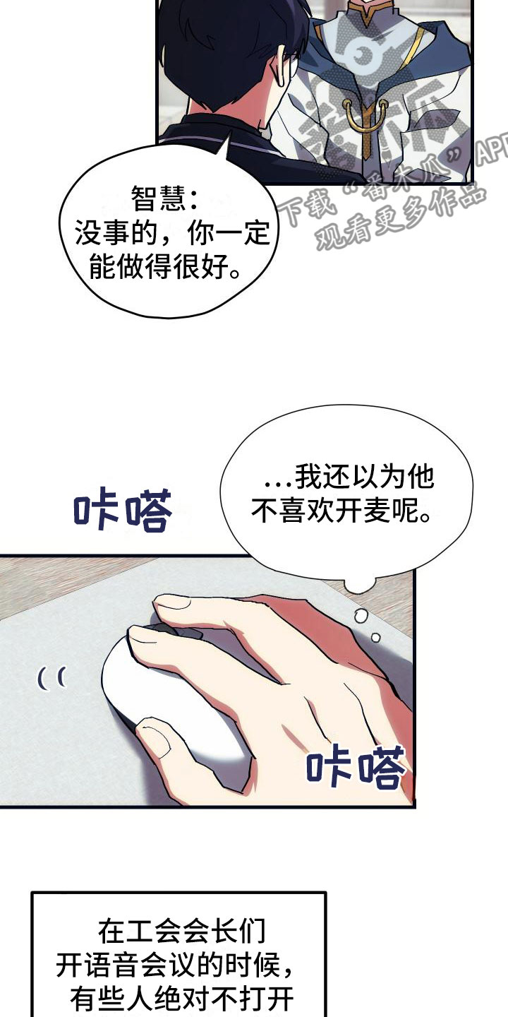 顶级菜鸟漫画,第19章：假做不知2图