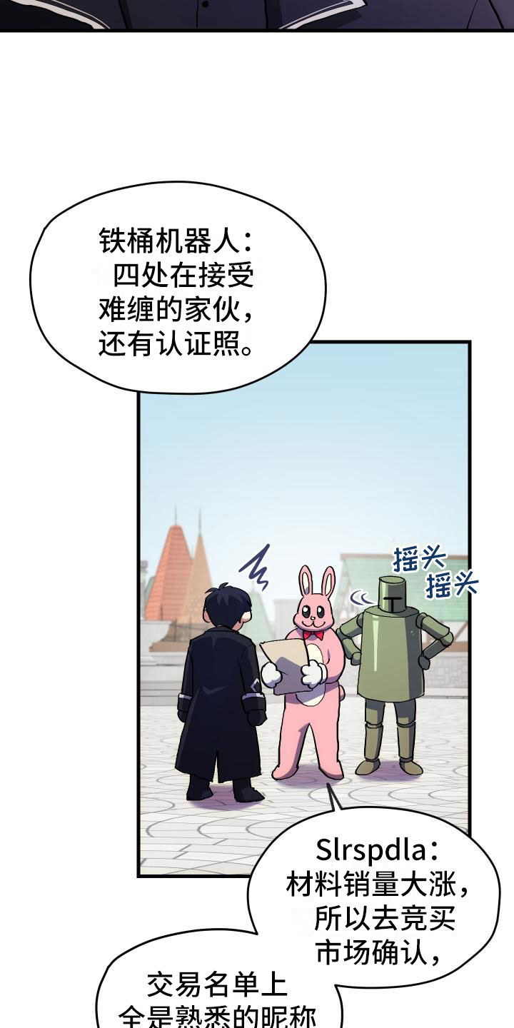 神级选择从双生武魂开始漫画,第4章：疯子工会1图