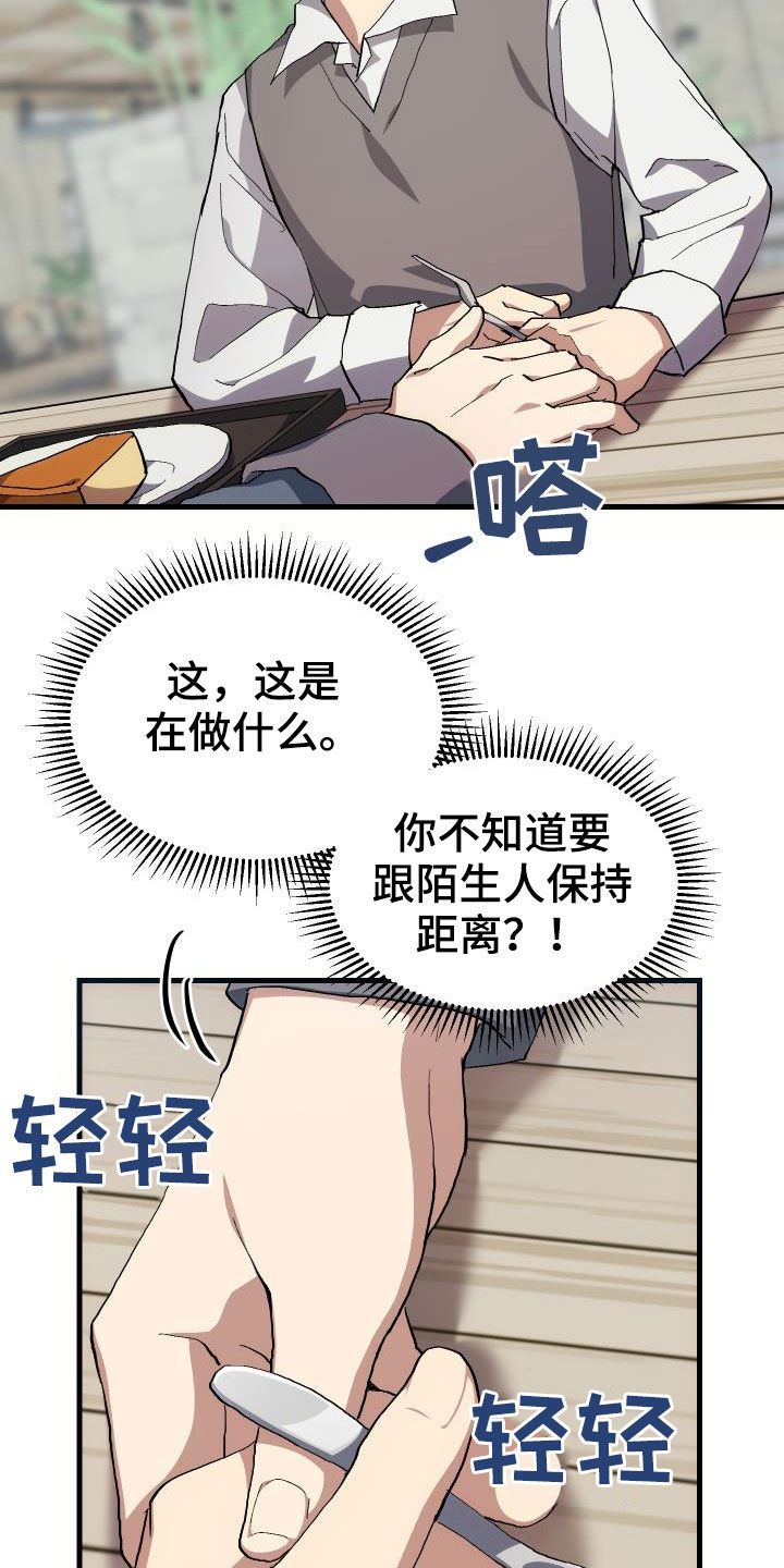 成为神级菜鸟漫画,第42章：肯定是社牛2图