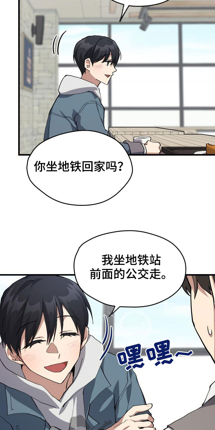 成为神级菜鸟漫画,第42章：肯定是社牛1图