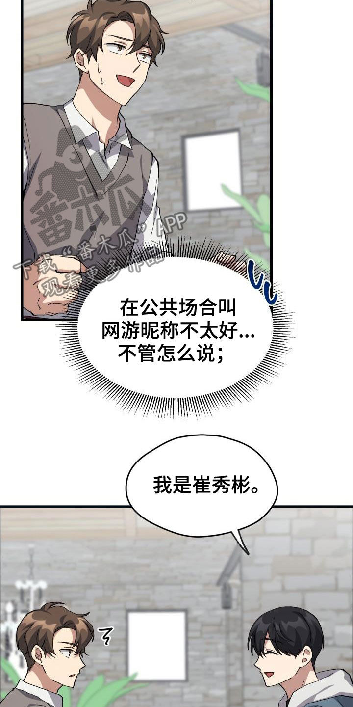 神级菜鸟玩家漫画,第41章：说不出口1图