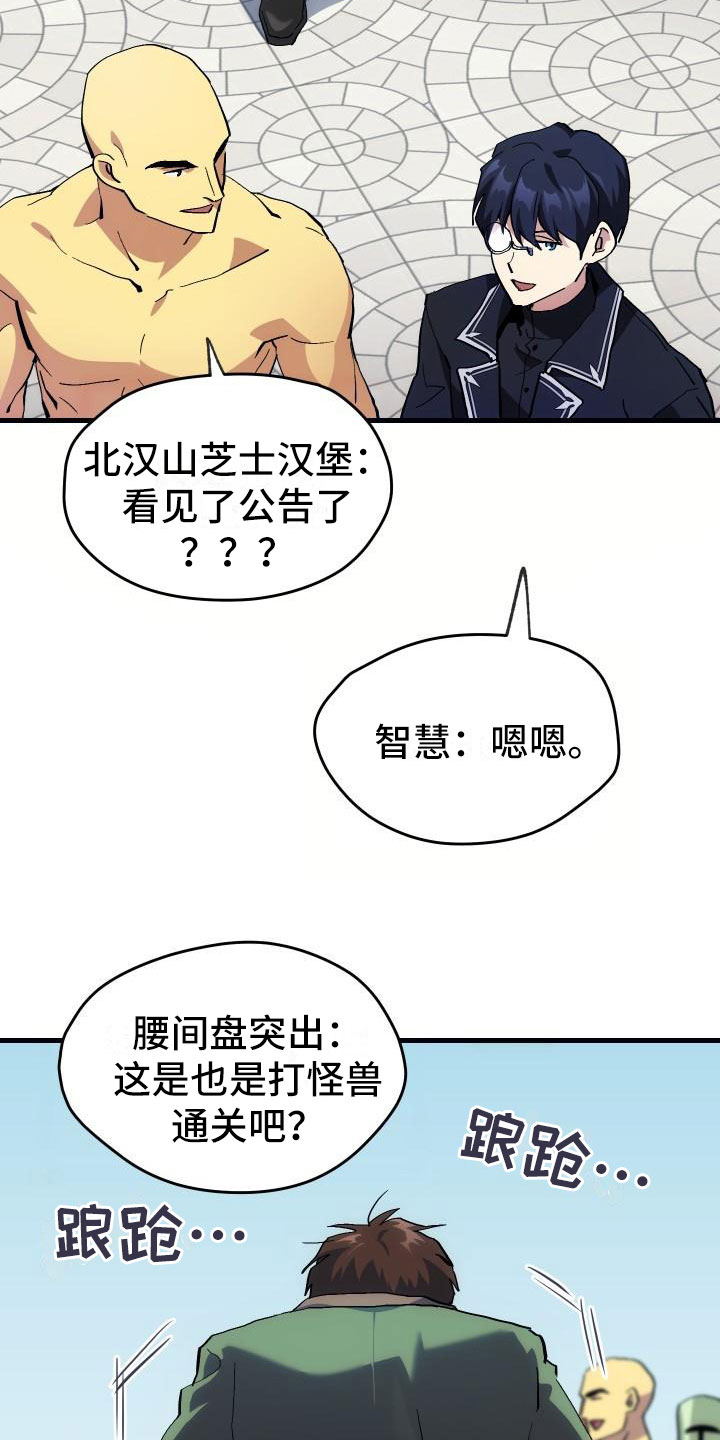 神级菜鸟漫画,第2章：入伍通知书2图