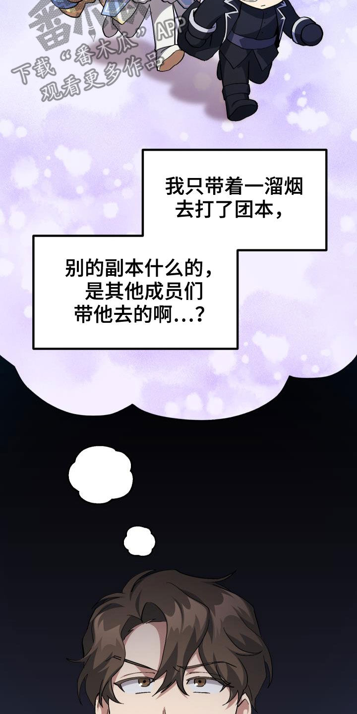 菜鸟至尊漫画,第42章：肯定是社牛2图