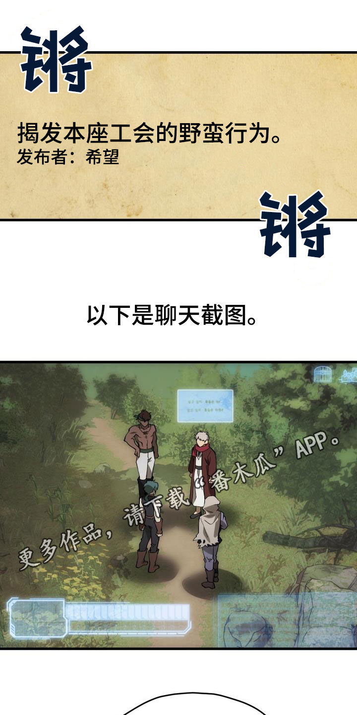 神级菜鸟漫画,第28章：封号1图