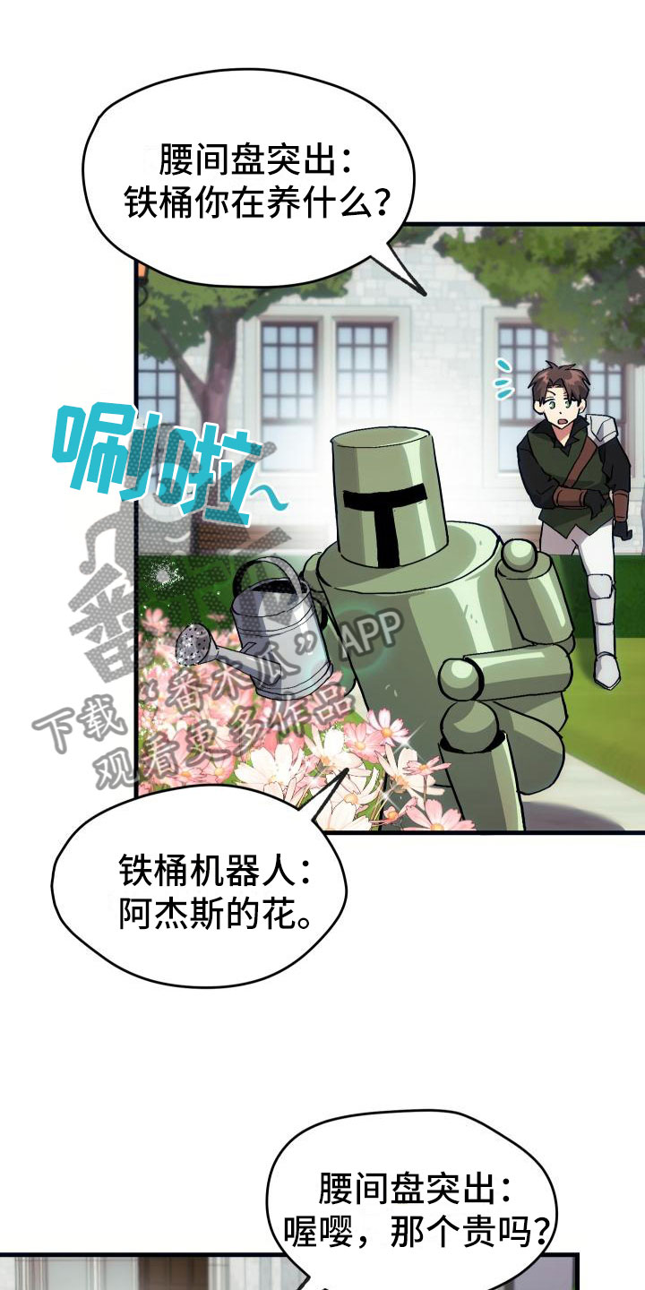 神级菜鸟军团怎么下载?漫画,第15章：主动1图