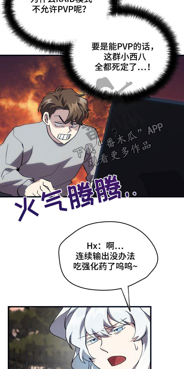 神级龙卫刚刚更新目录漫画,第25章：最终攻击2图