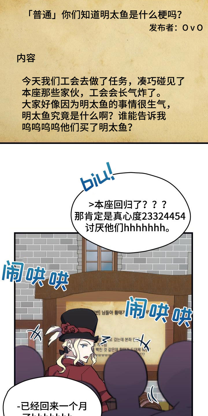 神级龙卫最新更新章节漫画,第27章：明太鱼事件1图