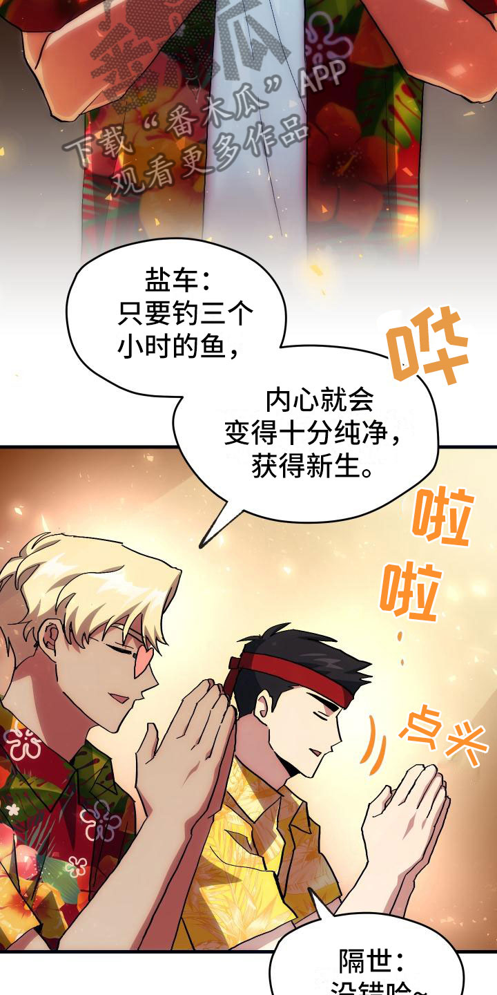 菜鸟高手漫画,第17章：暴走2图