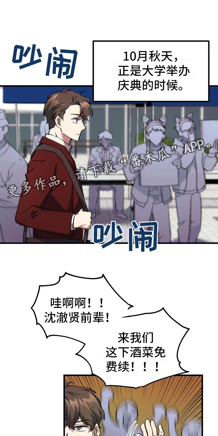 神级菜鸟漫画,第20章：万圣节1图