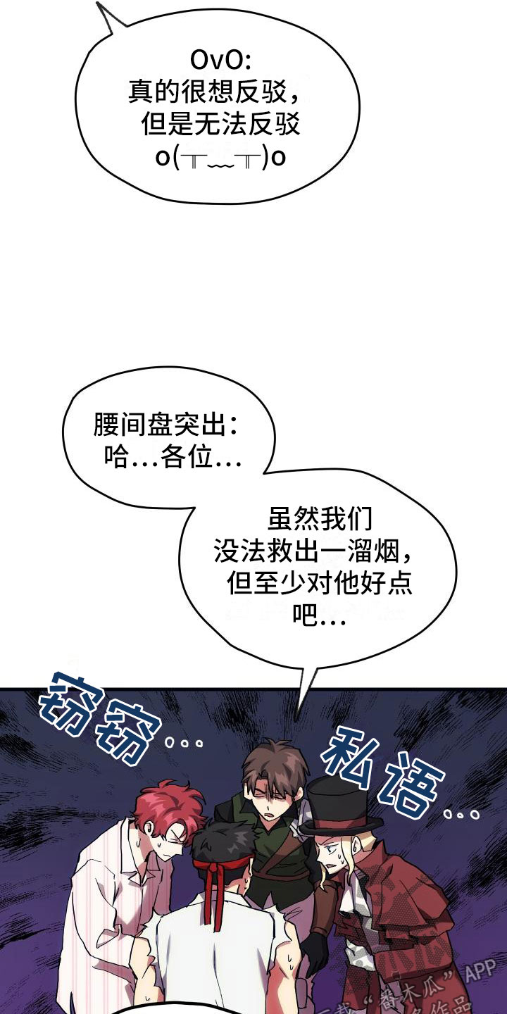 菜鸟vs高手vs大神别墅漫画,第9章：课题小组1图