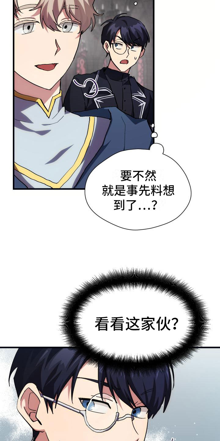 审计财务整改报告漫画,第7章：天降AI1图