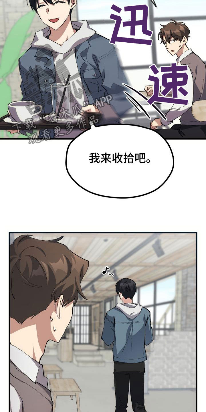 神菜鸟漫画,第43章：戒烟1图