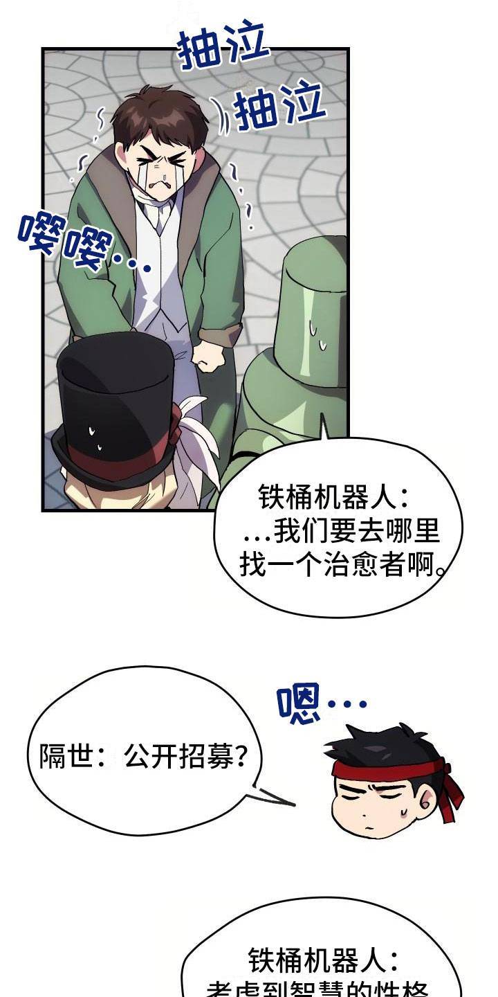 超神菜鸟漫画,第2章：入伍通知书1图