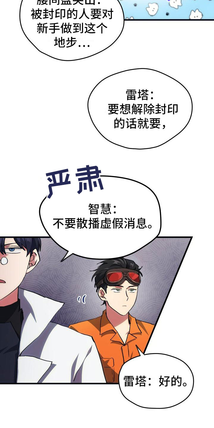 审计财政特色亮点漫画,第11章：宝藏男孩2图