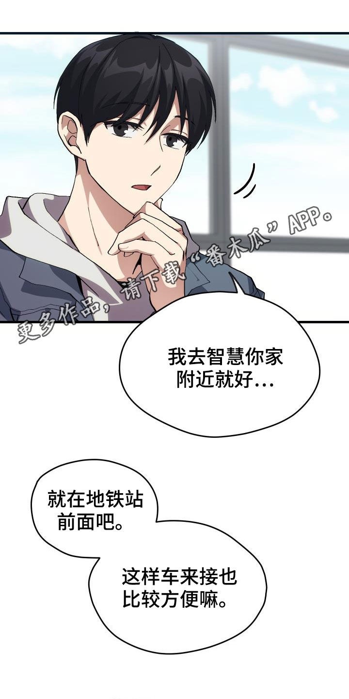 神级菜鸟漫画,第43章：戒烟1图