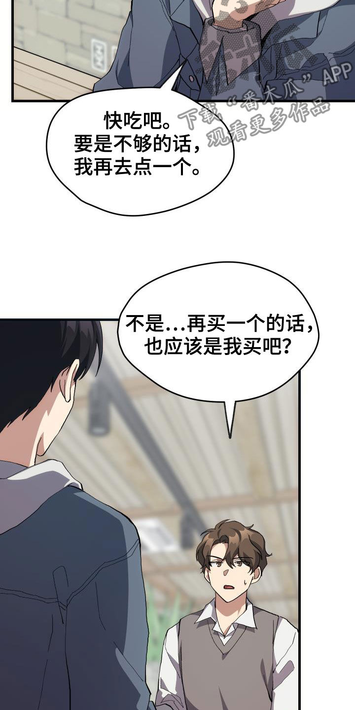 审计财务情况说明漫画,第42章：肯定是社牛1图