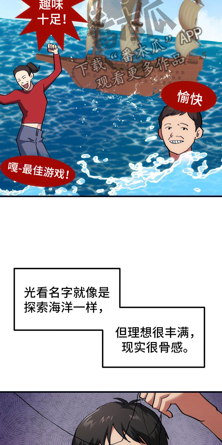 菜鸟穿越觉醒神级系统漫画,第16章：钓鱼2图