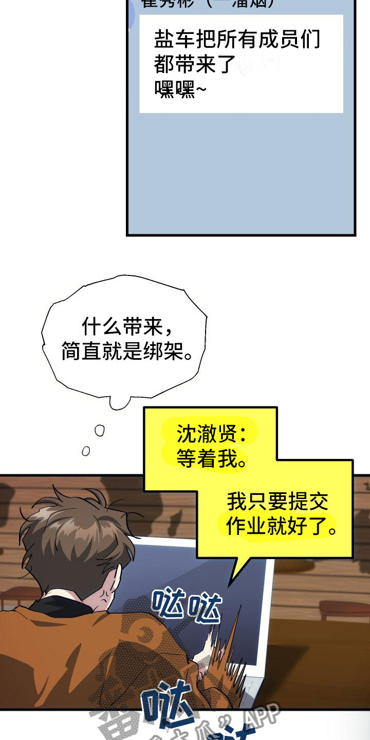 成为神级菜鸟漫画,第19章：假做不知2图