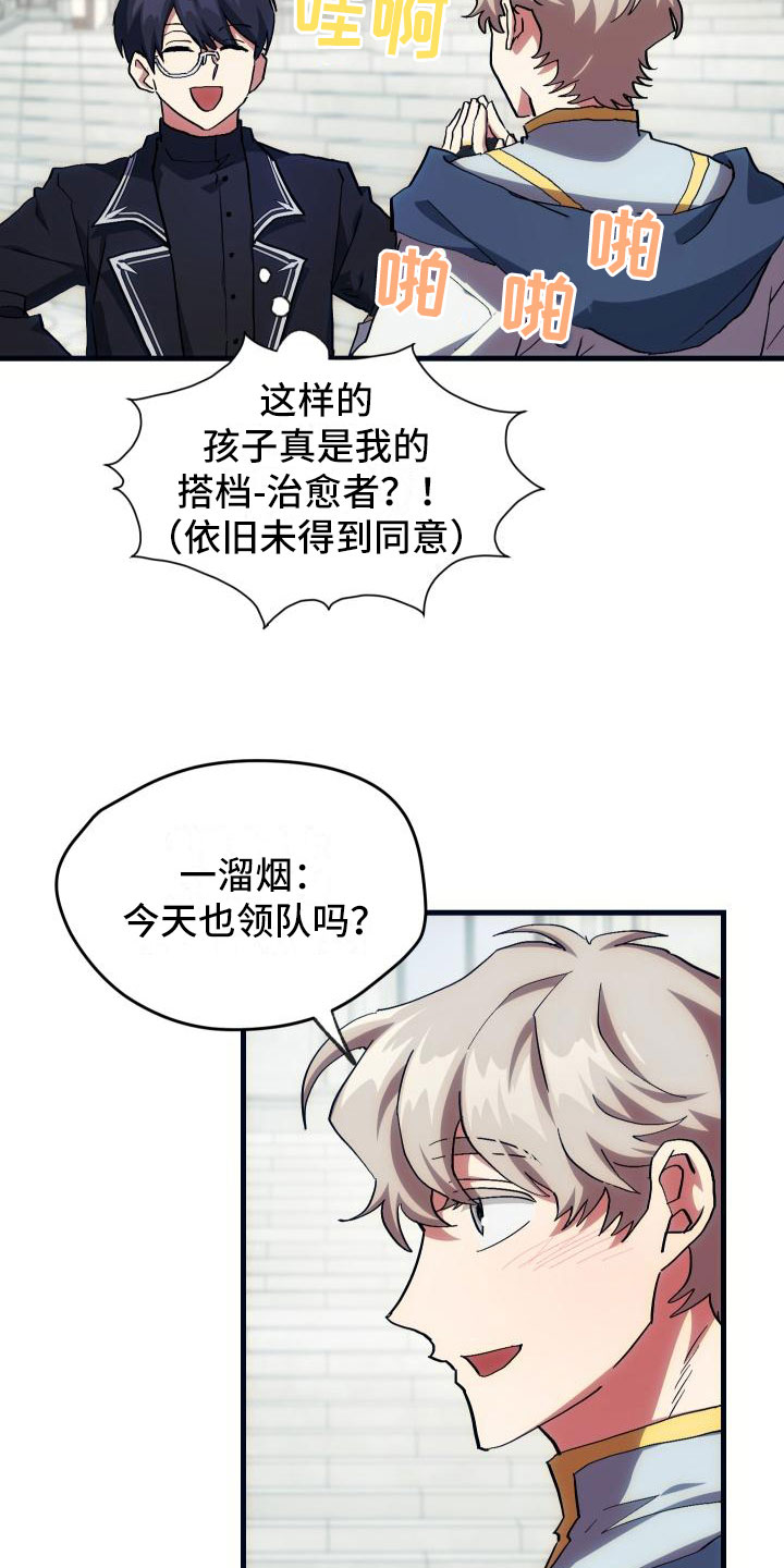 神级菜鸟漫画,第19章：假做不知2图