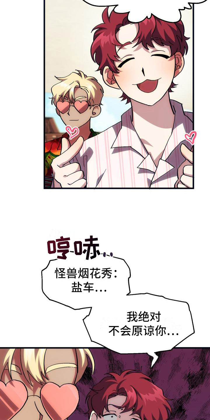 神级菜鸟漫画,第17章：暴走2图