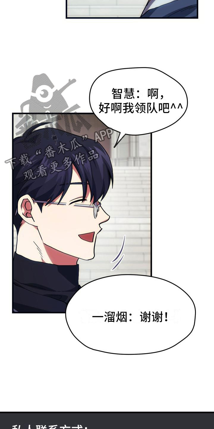 最强的菜鸟漫画,第19章：假做不知1图