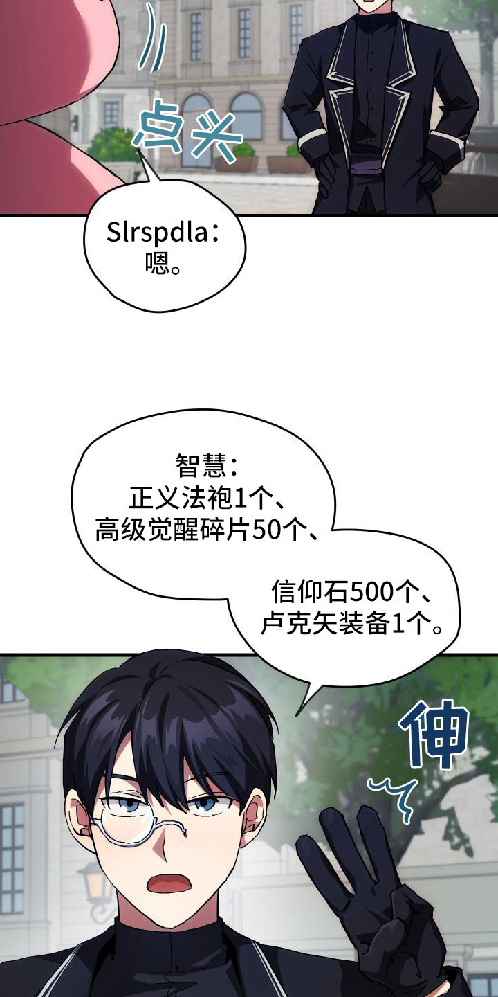 神级菜鸟漫画,第8章：新手装备2图