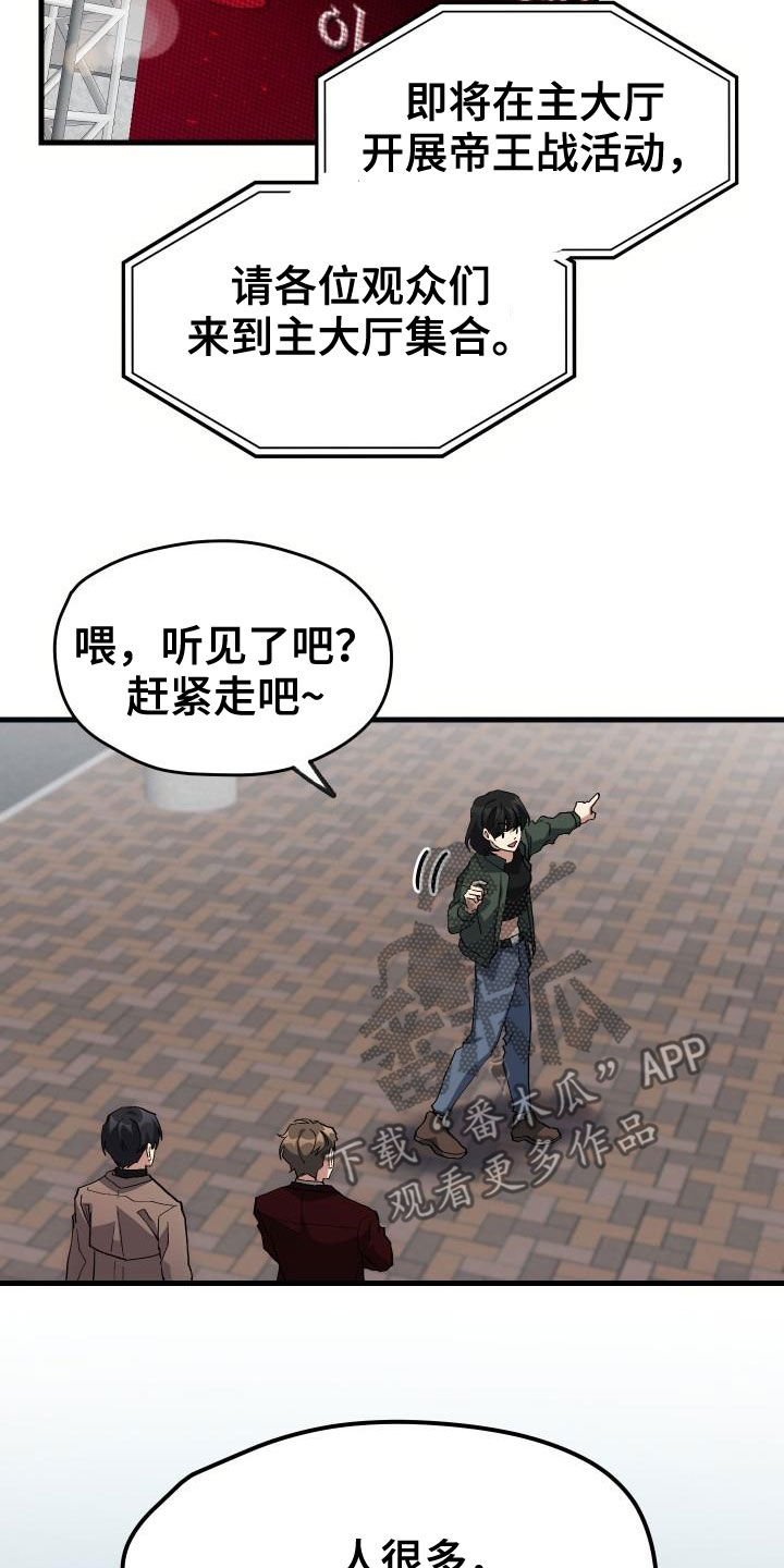 成为神级菜鸟漫画,第45章：帝王战2图