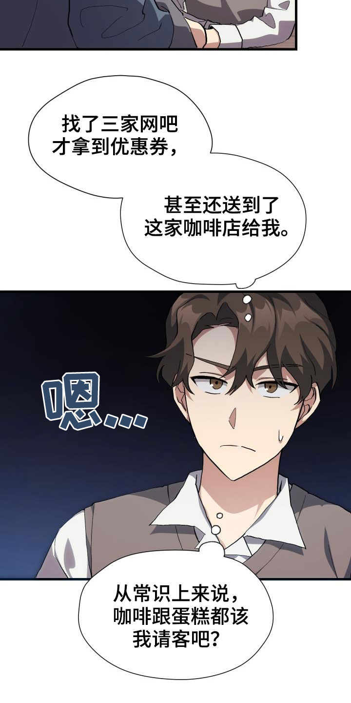 审计财务情况说明漫画,第42章：肯定是社牛2图