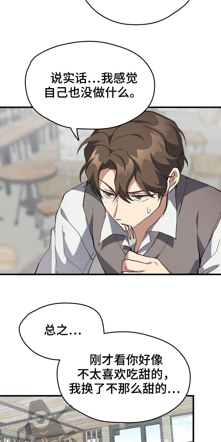成为神级菜鸟漫画,第42章：肯定是社牛1图