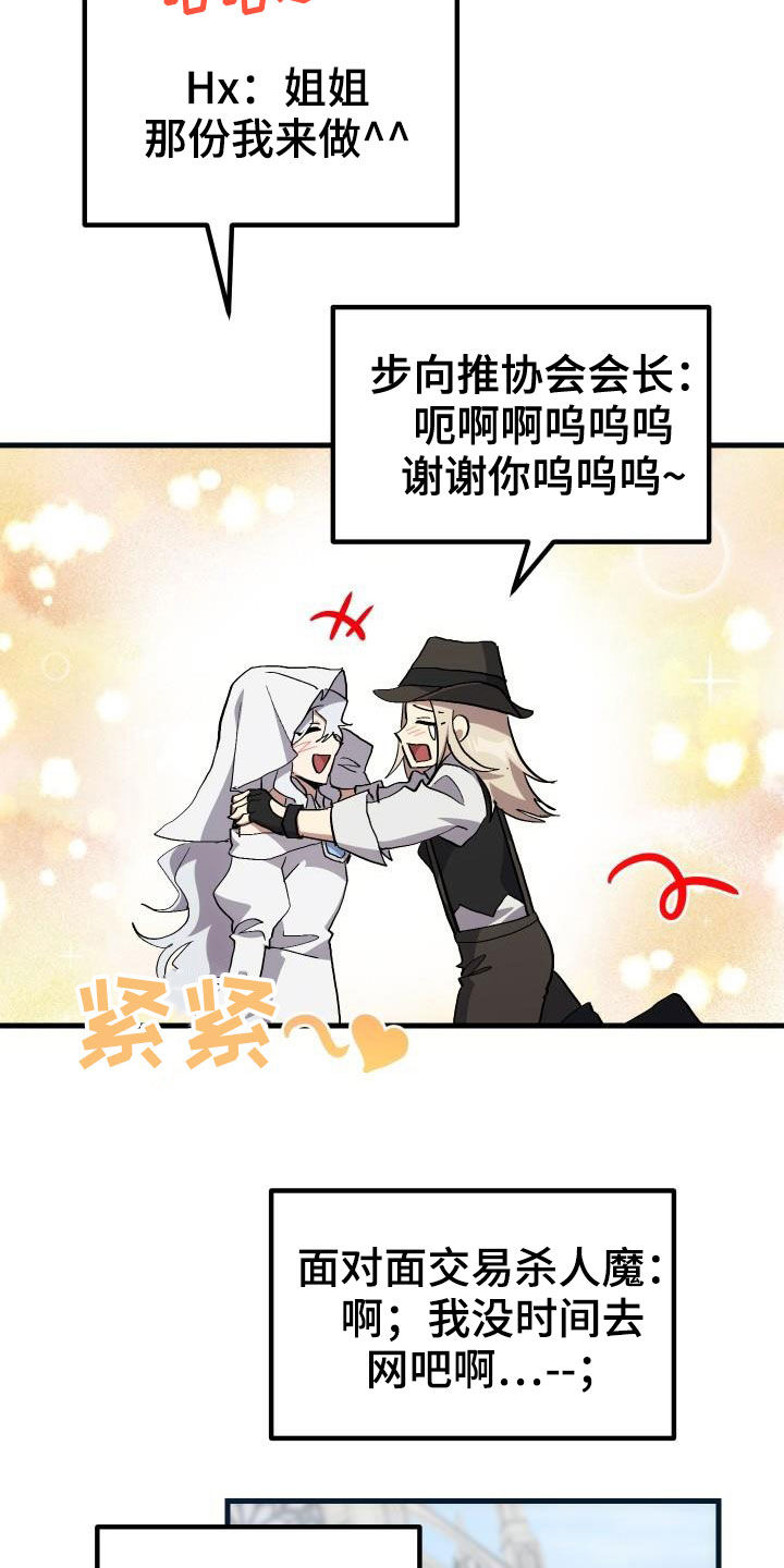 神级菜鸟的进化过程漫画,第38章：优惠券2图