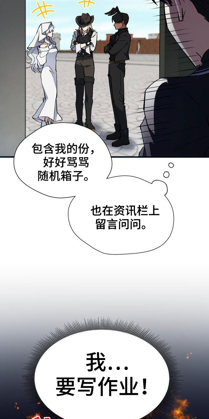 神级菜鸟漫画,第39章：要求见面2图