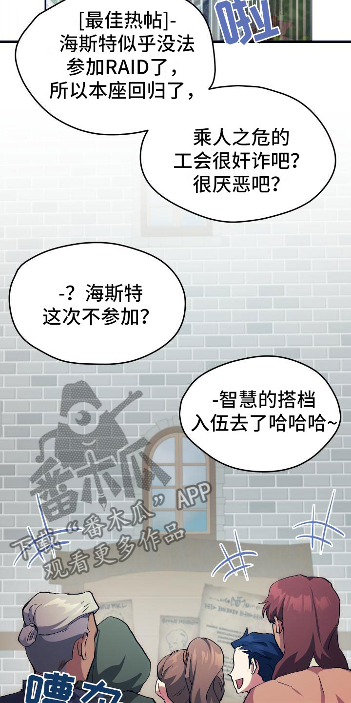 神级选择从双生武魂开始漫画,第4章：疯子工会2图