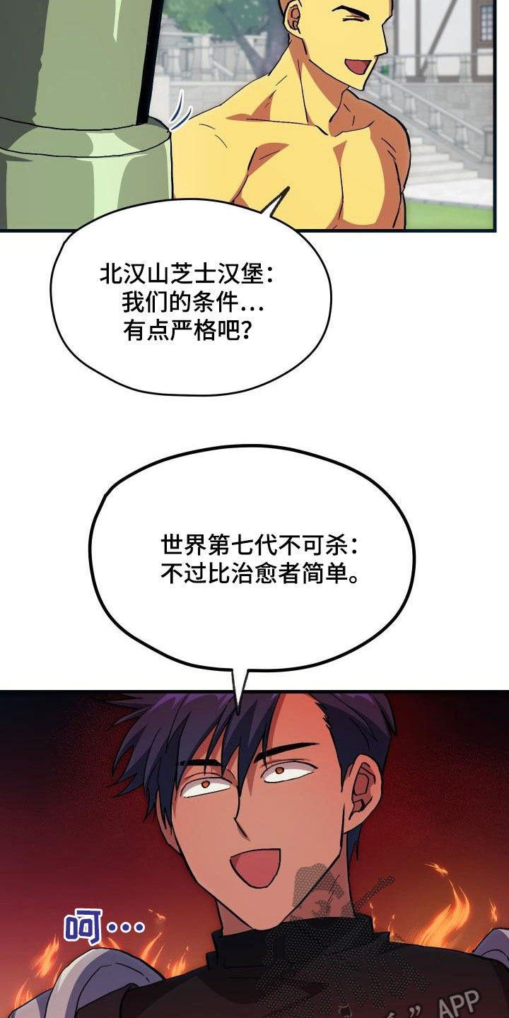 菜鸟神级操作我的世界漫画,第30章：面试2图