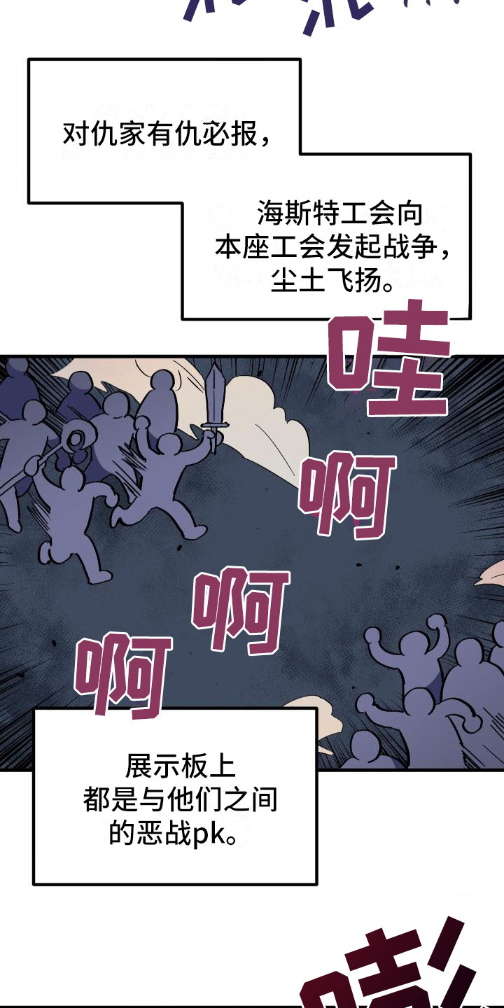 神级菜鸟漫画,第5章：孽缘2图