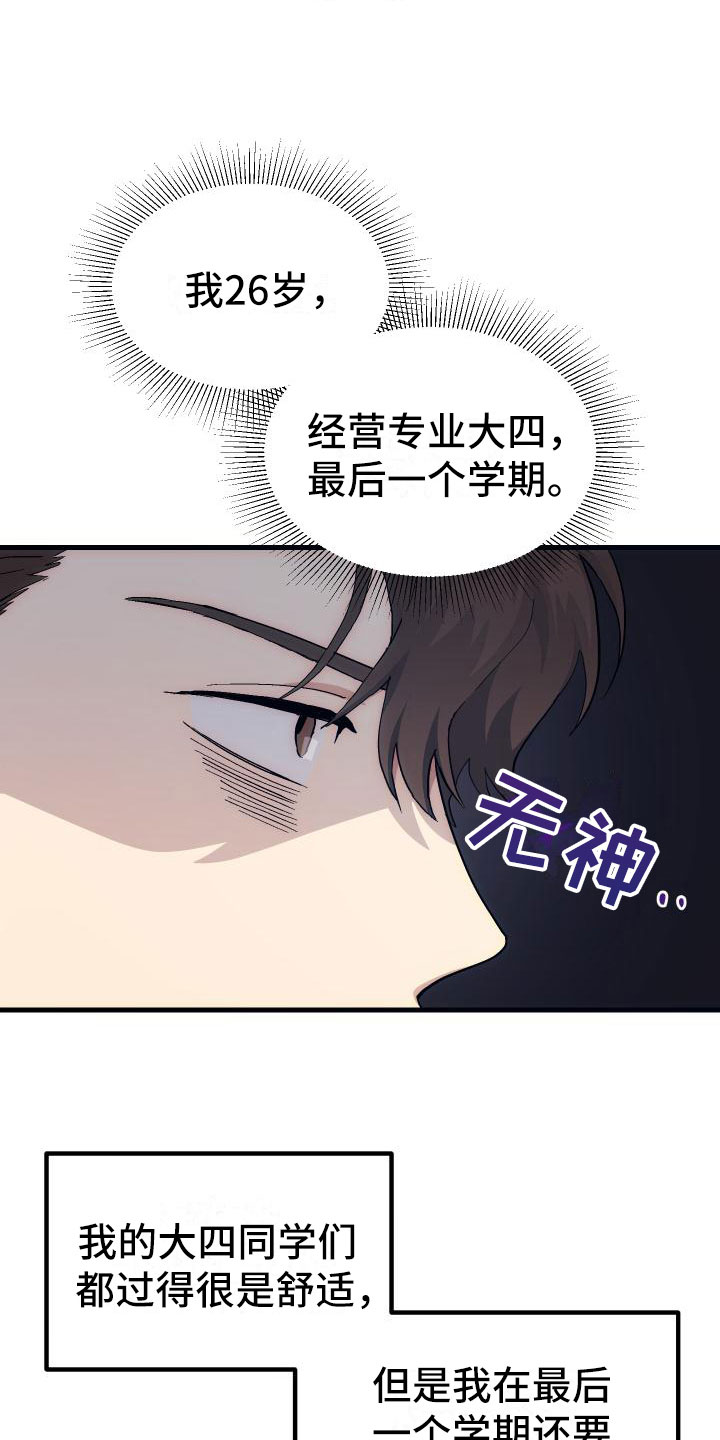 神级龙卫完整版漫画,第14章：小组作业1图