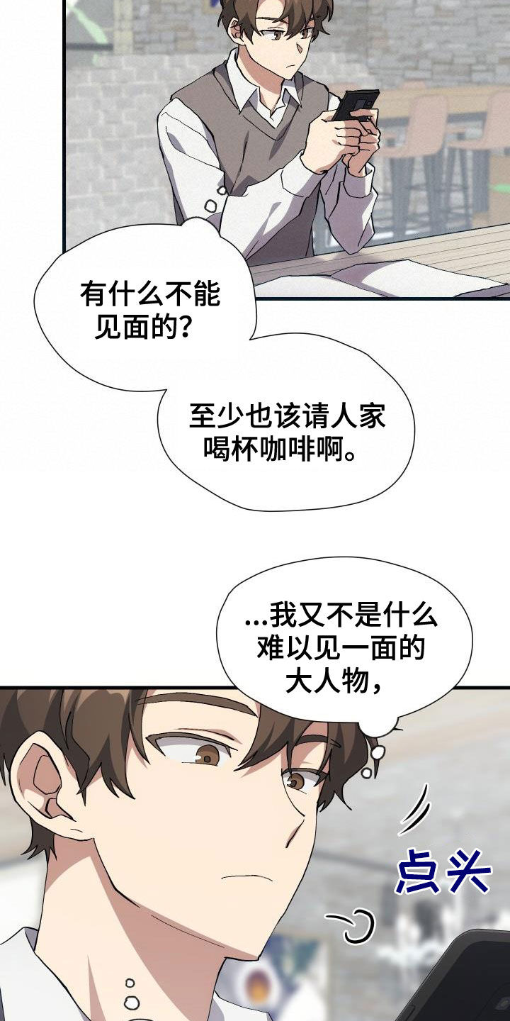 神级菜鸟军团漫画,第40章：面基1图