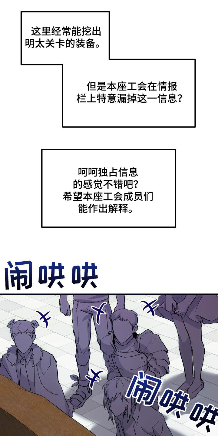 审计材料交接清单漫画,第28章：封号1图