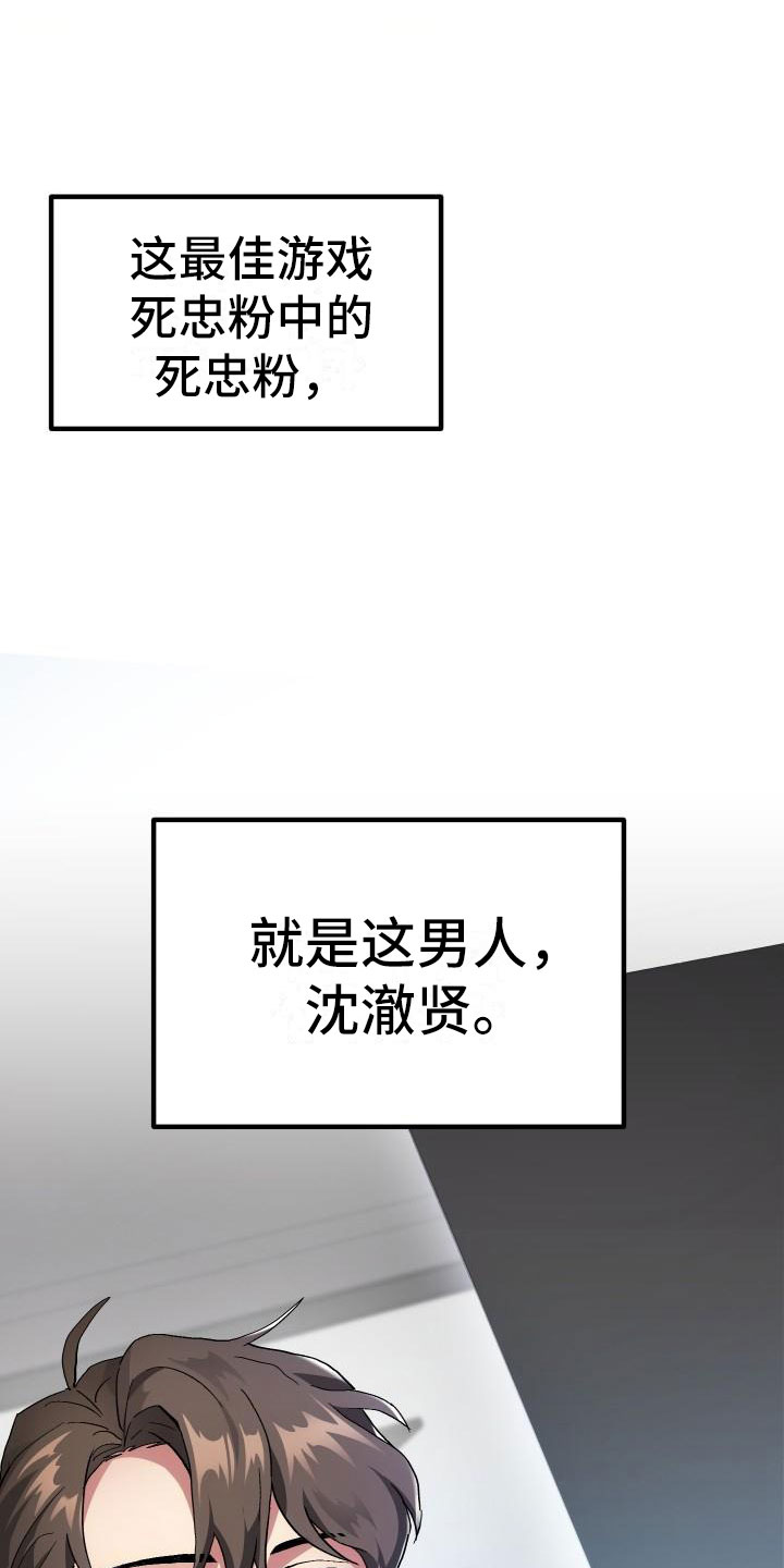 最强的菜鸟漫画,第1章：热门游戏1图