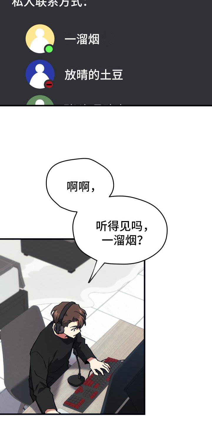 最强的菜鸟漫画,第19章：假做不知2图