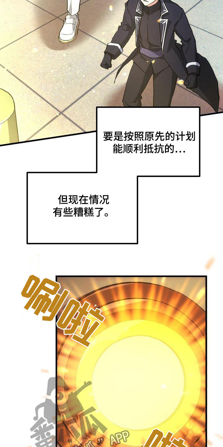 神级龙卫刚刚更新目录漫画,第25章：最终攻击2图