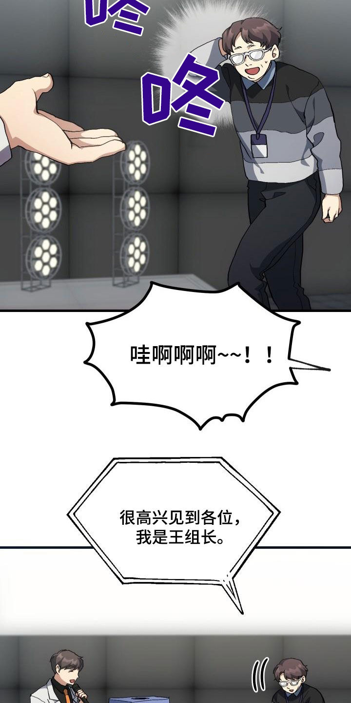 菜鸟穿越觉醒神级系统漫画,第50章：问答1图