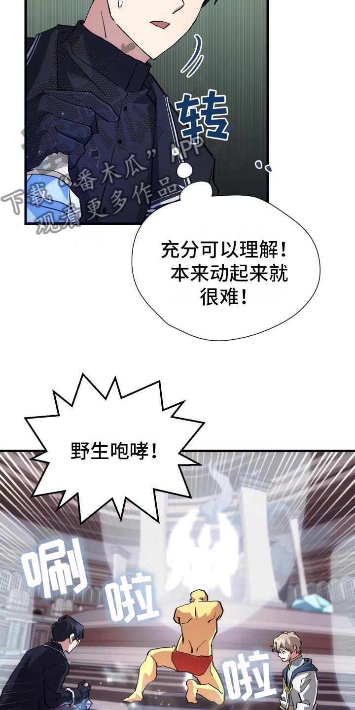 审计采集财务数据cs漫画,第13章：私人联系2图