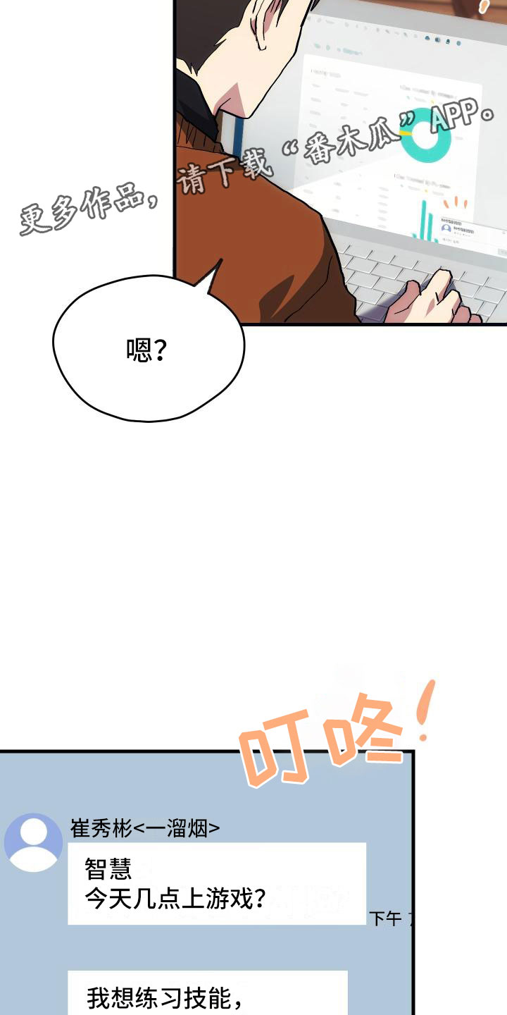 神级菜鸟漫画,第15章：主动2图