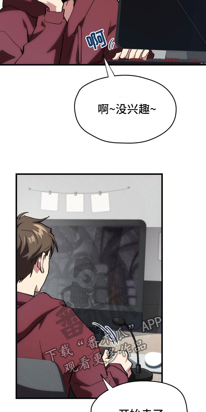 神菜鸟漫画,第6章：天才2图