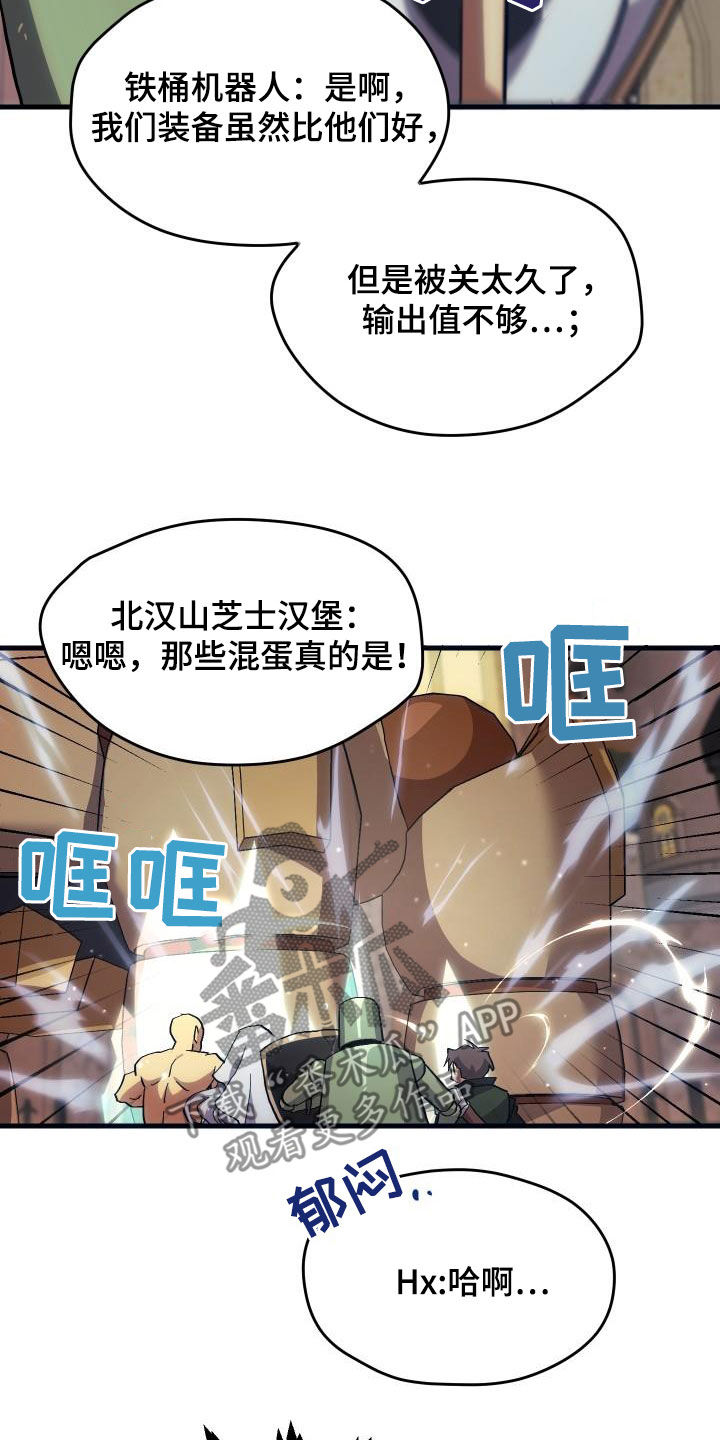 神级龙卫刚刚更新目录漫画,第25章：最终攻击2图