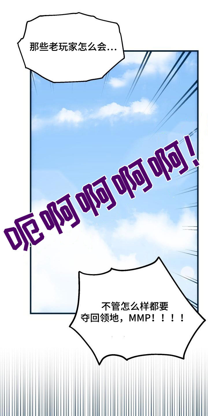 菜鸟高手大神漫画,第35章：刺客2图