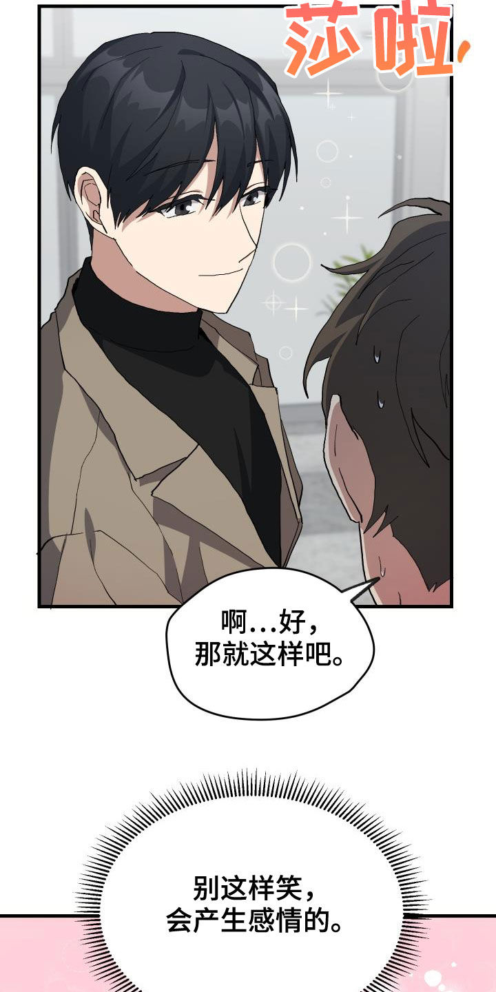 神级龙卫全文阅读漫画,第46章：决赛1图