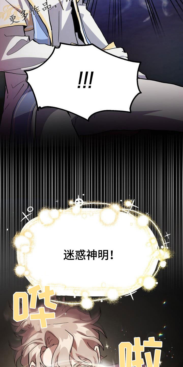 神级菜鸟漫画,第36章：独特2图