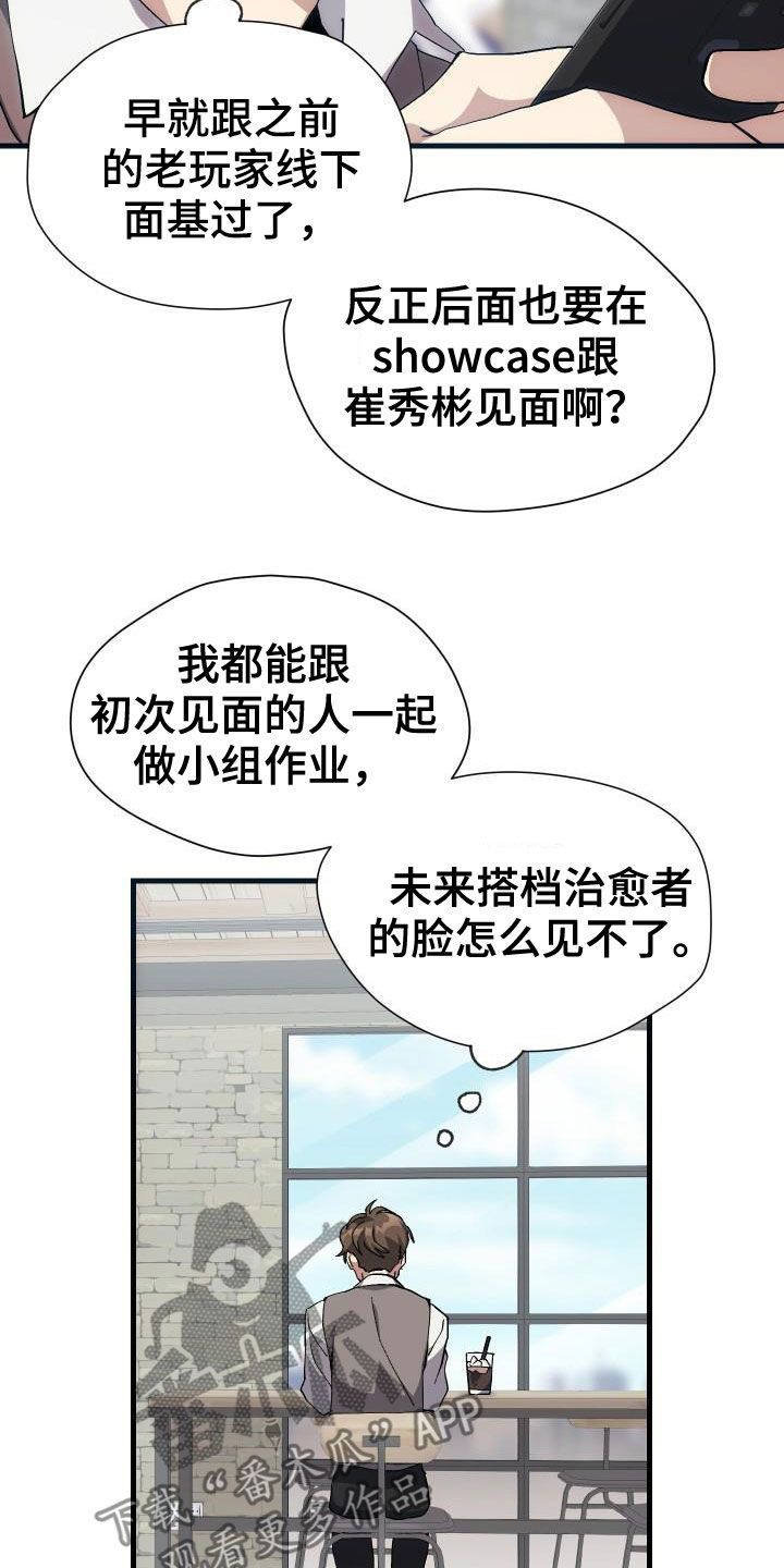 神级菜鸟军团漫画,第40章：面基2图