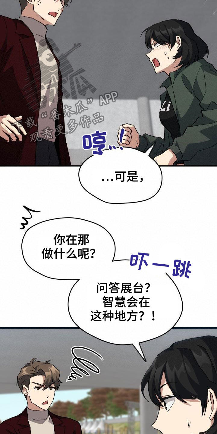 成为神级菜鸟漫画,第45章：帝王战1图